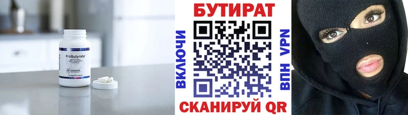 Бутират вода  Сенгилей 
