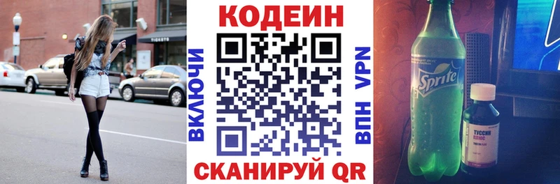 наркота Сенгилей Кодеин напиток Lean (лин)