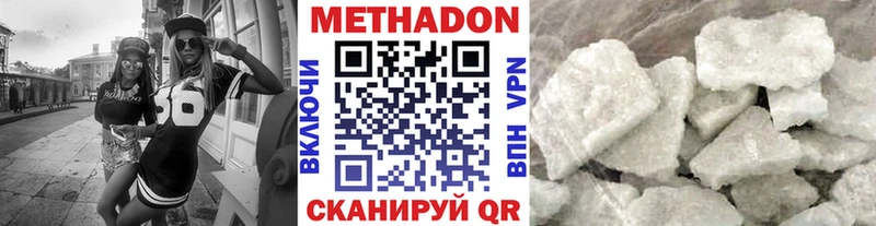 Метадон кристалл  Сенгилей 